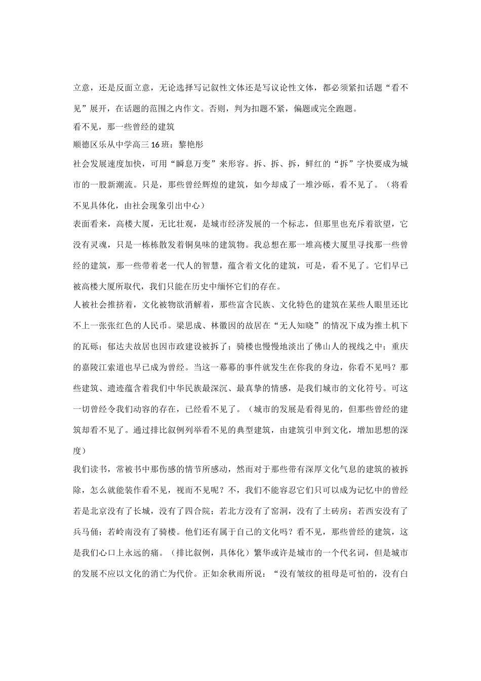 【吹尽狂沙系列】高中语文 经典话题作文题写作指导 看不见_第2页