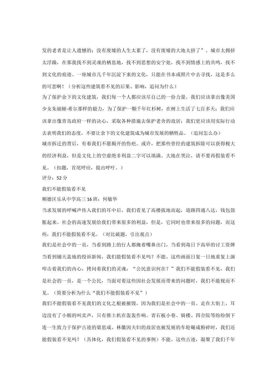 【吹尽狂沙系列】高中语文 经典话题作文题写作指导 看不见_第3页