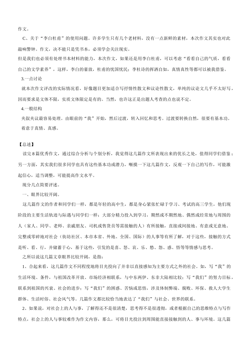 【吹尽狂沙系列】高中语文 经典话题作文题写作指导 看看我们自己_第2页