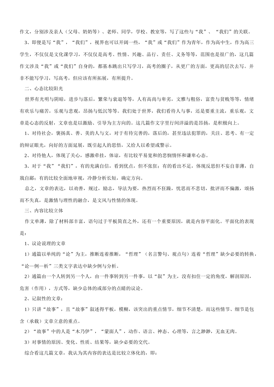 【吹尽狂沙系列】高中语文 经典话题作文题写作指导 看看我们自己_第3页