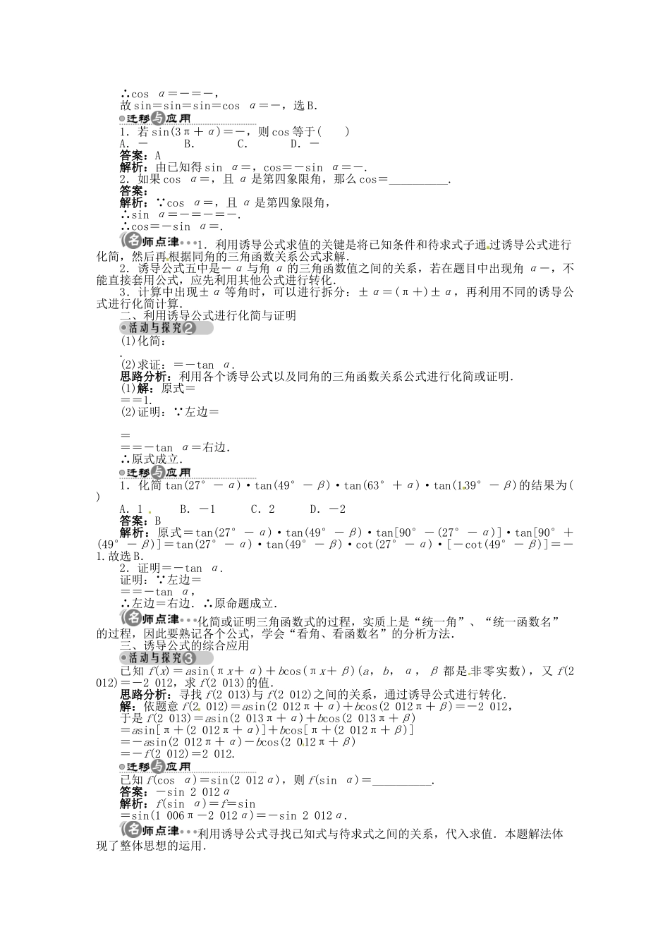 【优化指导】高中数学（基础预习+课堂探究+达标训练）3.2.3 诱导公式第二课时精品导学案 湘教版必修2_第2页