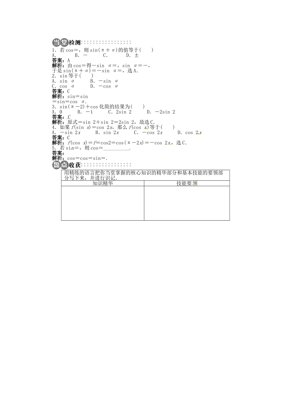 【优化指导】高中数学（基础预习+课堂探究+达标训练）3.2.3 诱导公式第二课时精品导学案 湘教版必修2_第3页