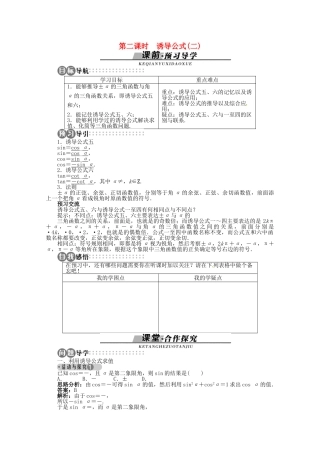 【优化指导】高中数学（基础预习+课堂探究+达标训练）3.2.3 诱导公式第二课时精品导学案 湘教版必修2