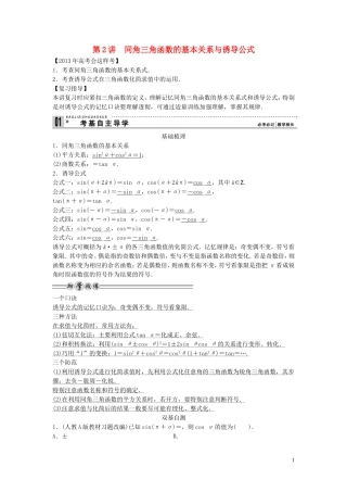 【创新方案】2013年高考数学一轮复习 第四篇 三角函数、解三角形 第2讲　同角三角函数的基本关系与诱导公式教案 理 新人教版