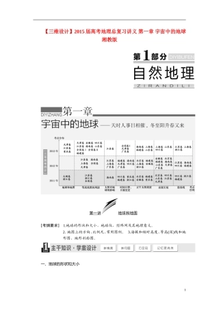 【三维设计】2015届高考地理总复习讲义 第一章 宇宙中的地球 湘教版
