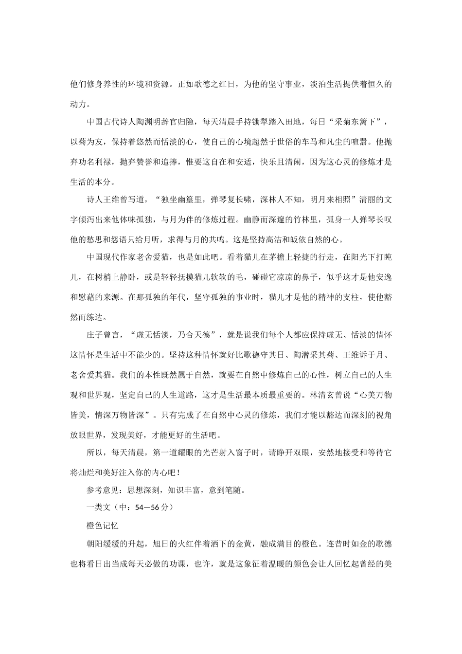 【吹尽狂沙系列】高中语文 经典话题作文题写作指导 看日出_第3页