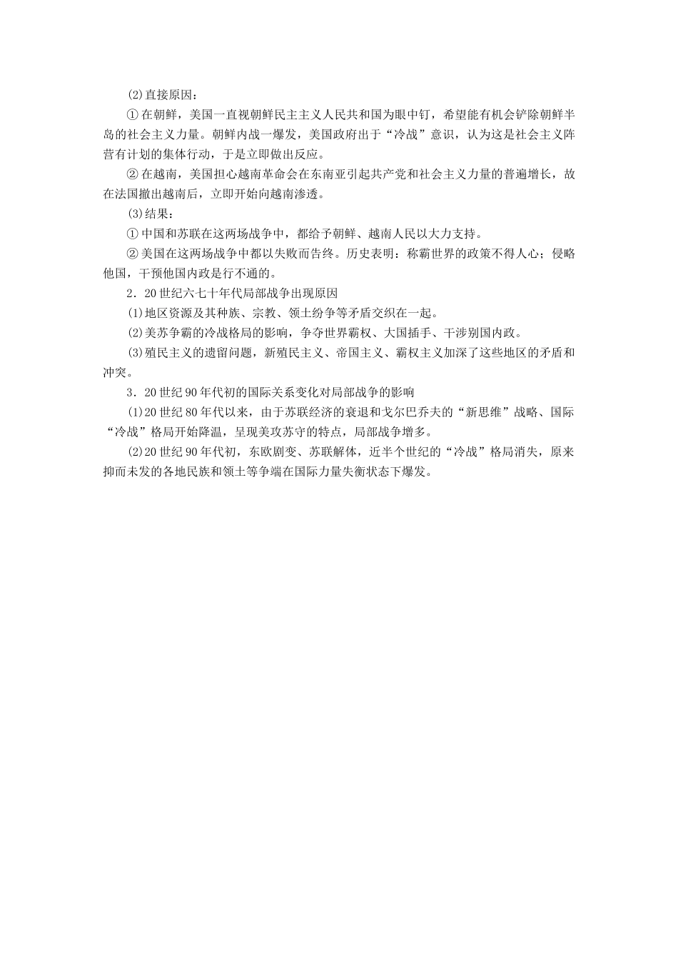 【三维设计】2015届高考历史一轮复习模块备考方略 20世纪的战争与和平 岳麓版选修3_第2页
