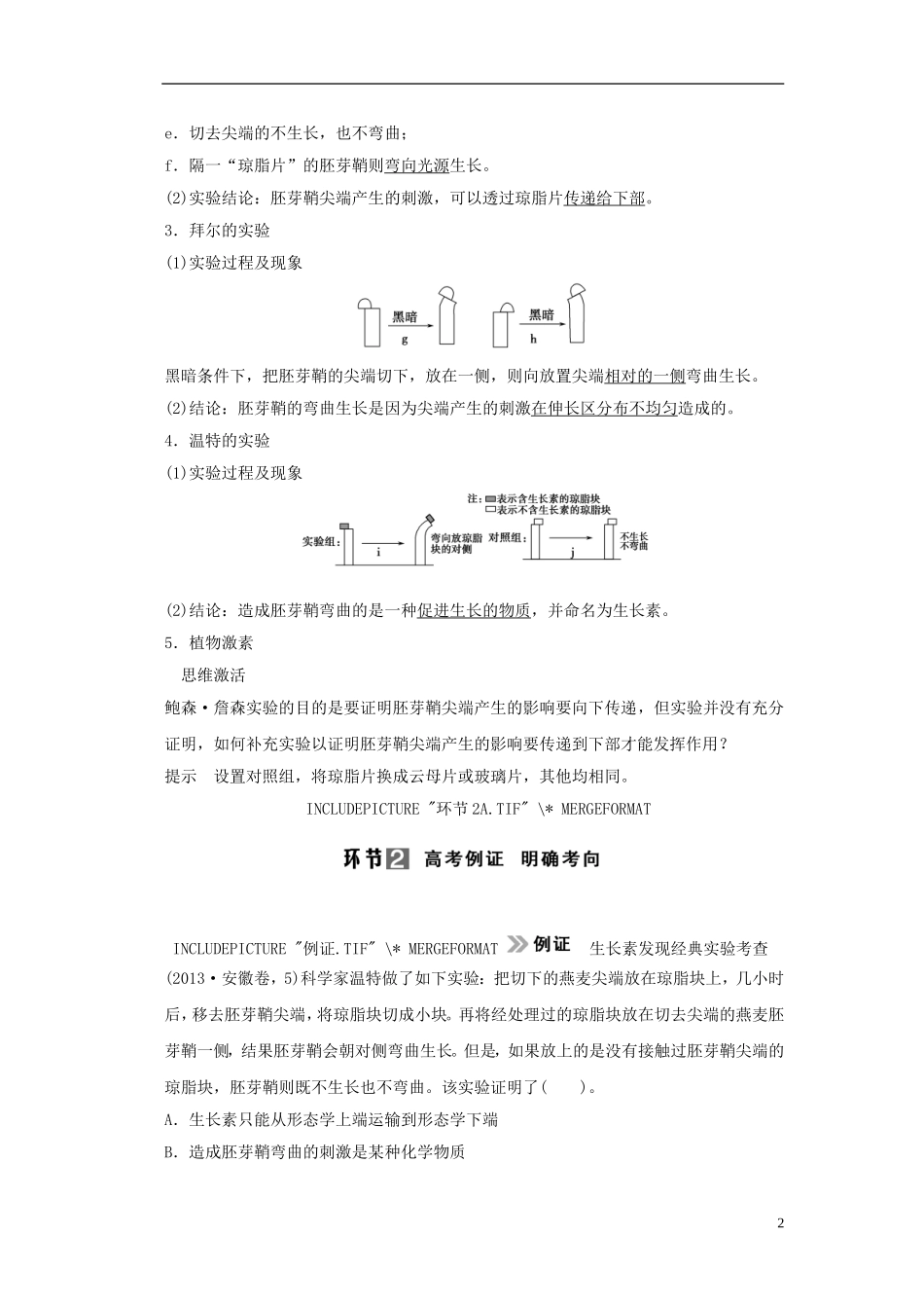 【创新设计】（山东专用）2015年高考生物 第一单元第5讲 植物的激素调节教学案 新人教版必修3 _第2页