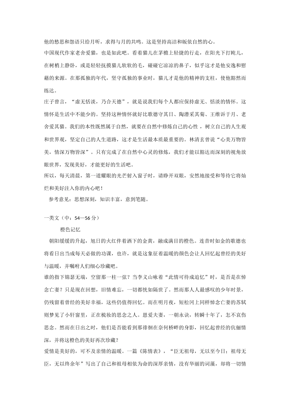 【吹尽狂沙系列】高中语文 经典话题作文题写作指导 看日出材料作文佳作评析示例_第3页