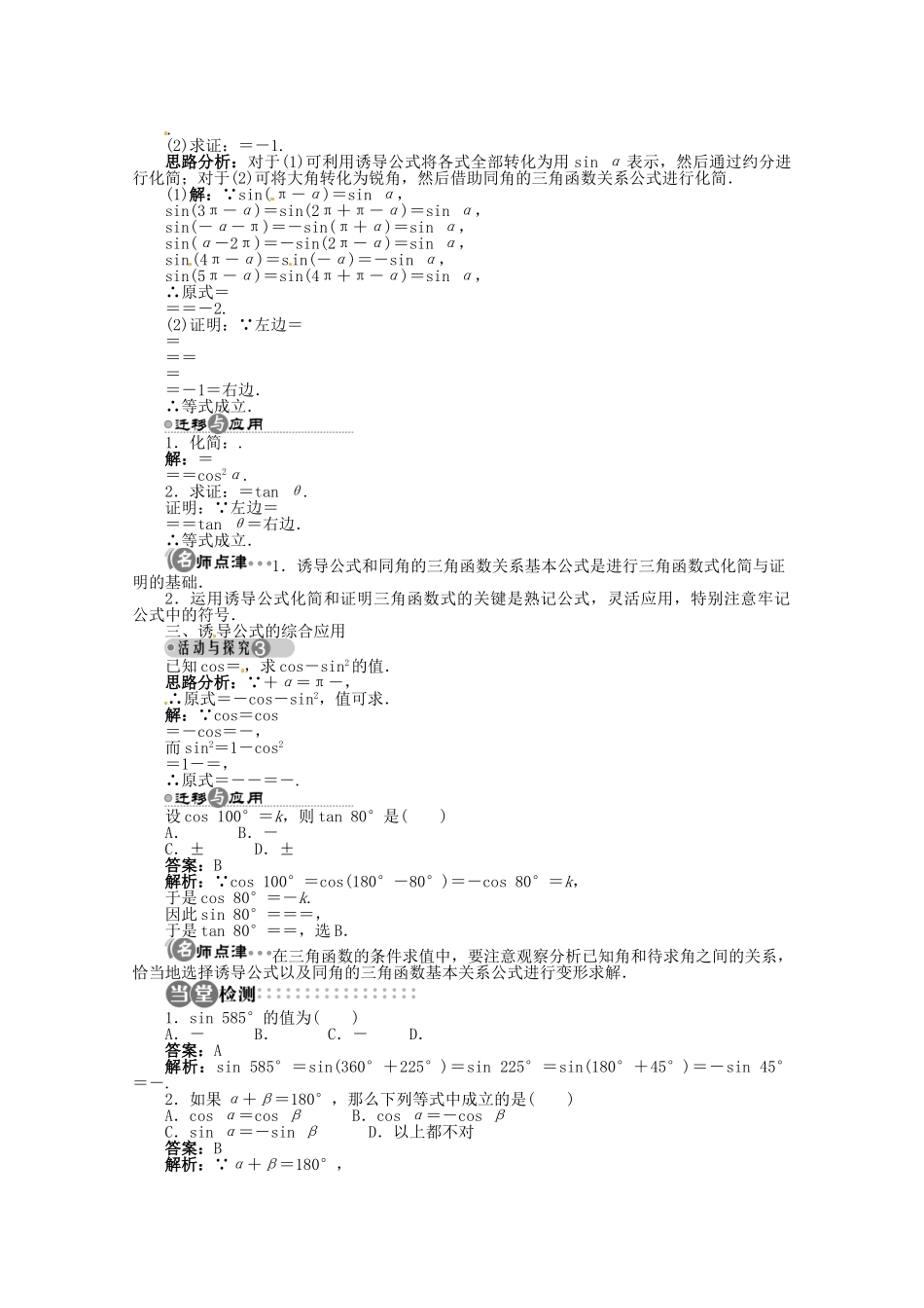 【优化指导】高中数学（基础预习+课堂探究+达标训练）3.2.3 诱导公式第一课时精品导学案 湘教版必修2_第3页