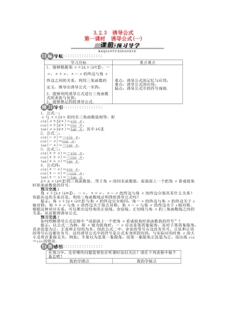 【优化指导】高中数学（基础预习+课堂探究+达标训练）3.2.3 诱导公式第一课时精品导学案 湘教版必修2