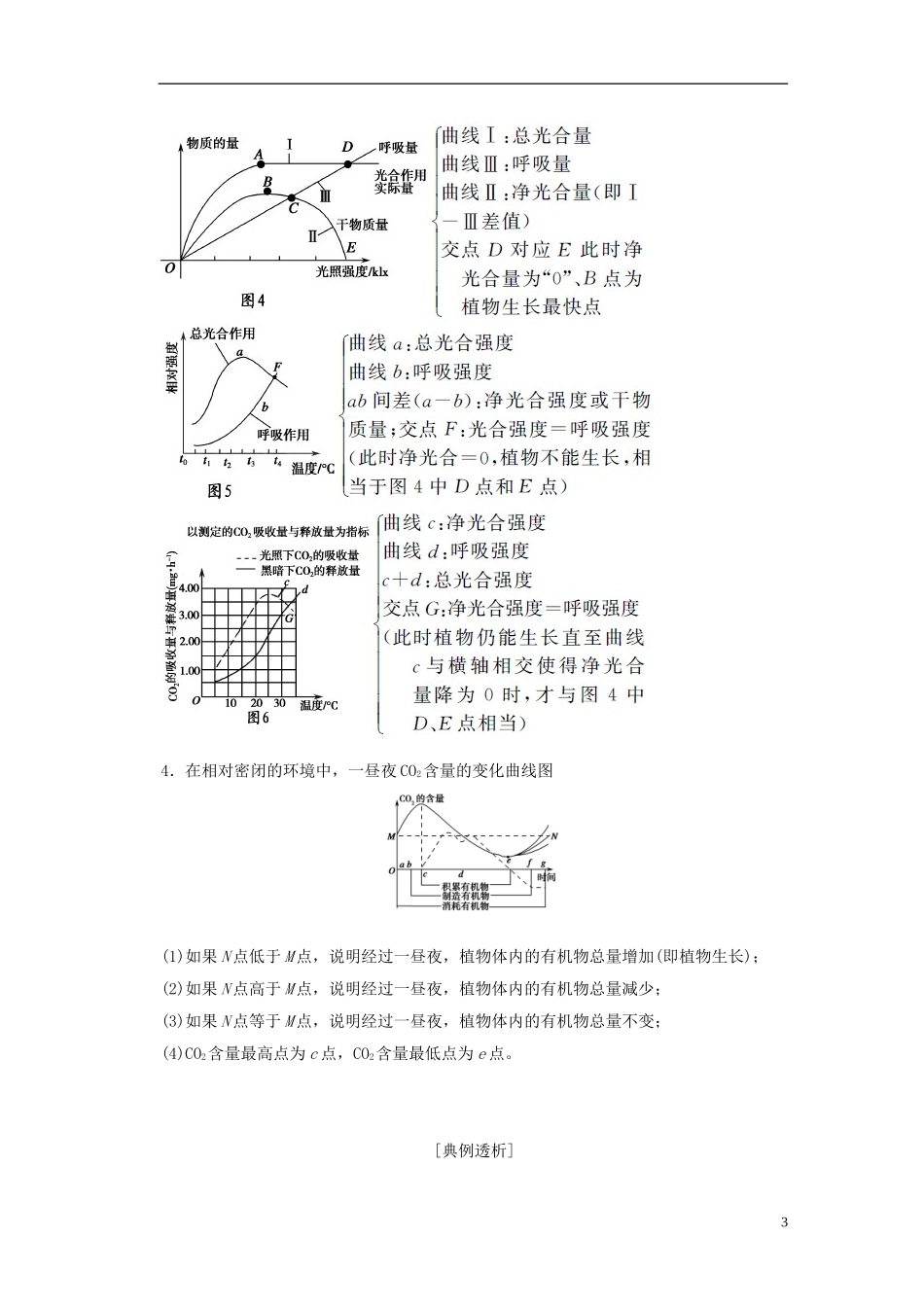 【创新设计】（山东专用）2015年高考生物 培优讲堂教学案1 新人教版必修1_第3页