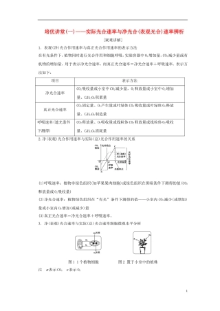 【创新设计】（山东专用）2015年高考生物 培优讲堂教学案1 新人教版必修1