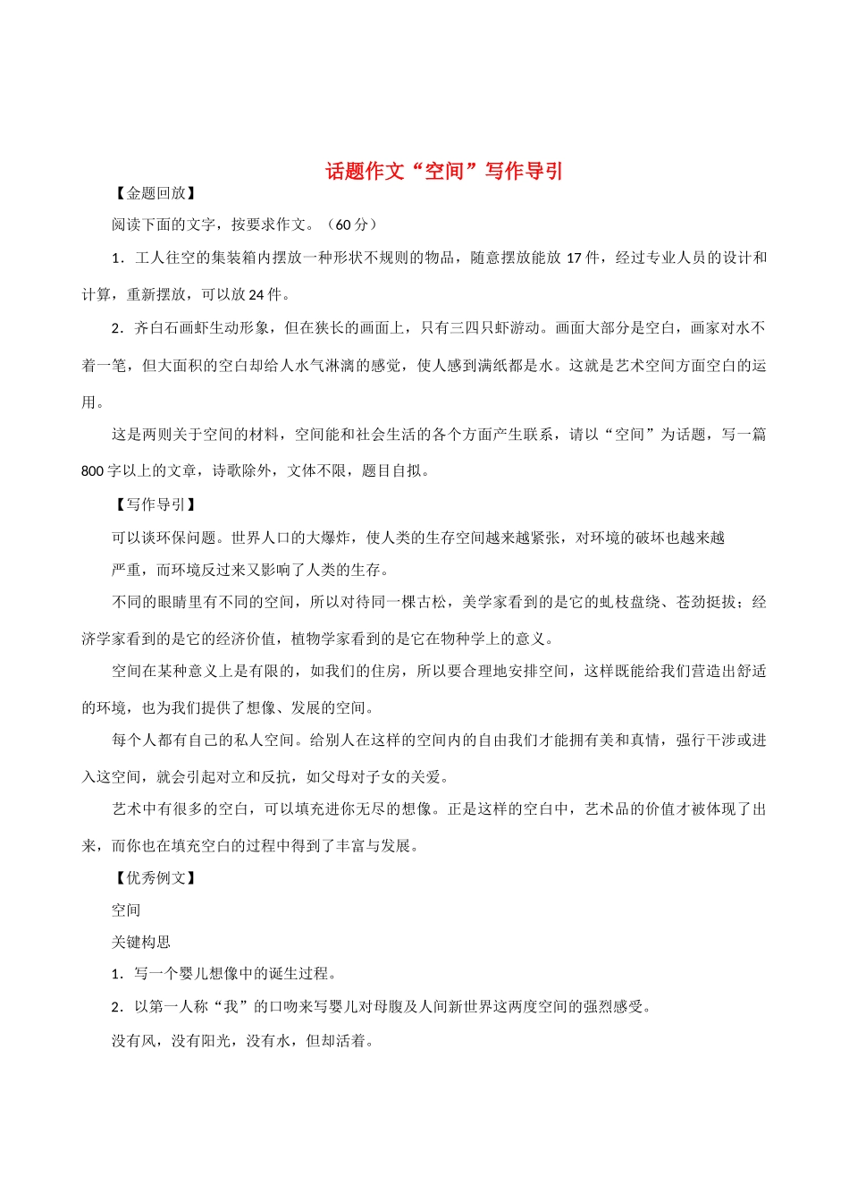 【吹尽狂沙系列】高中语文 经典话题作文题写作指导 空间_第1页