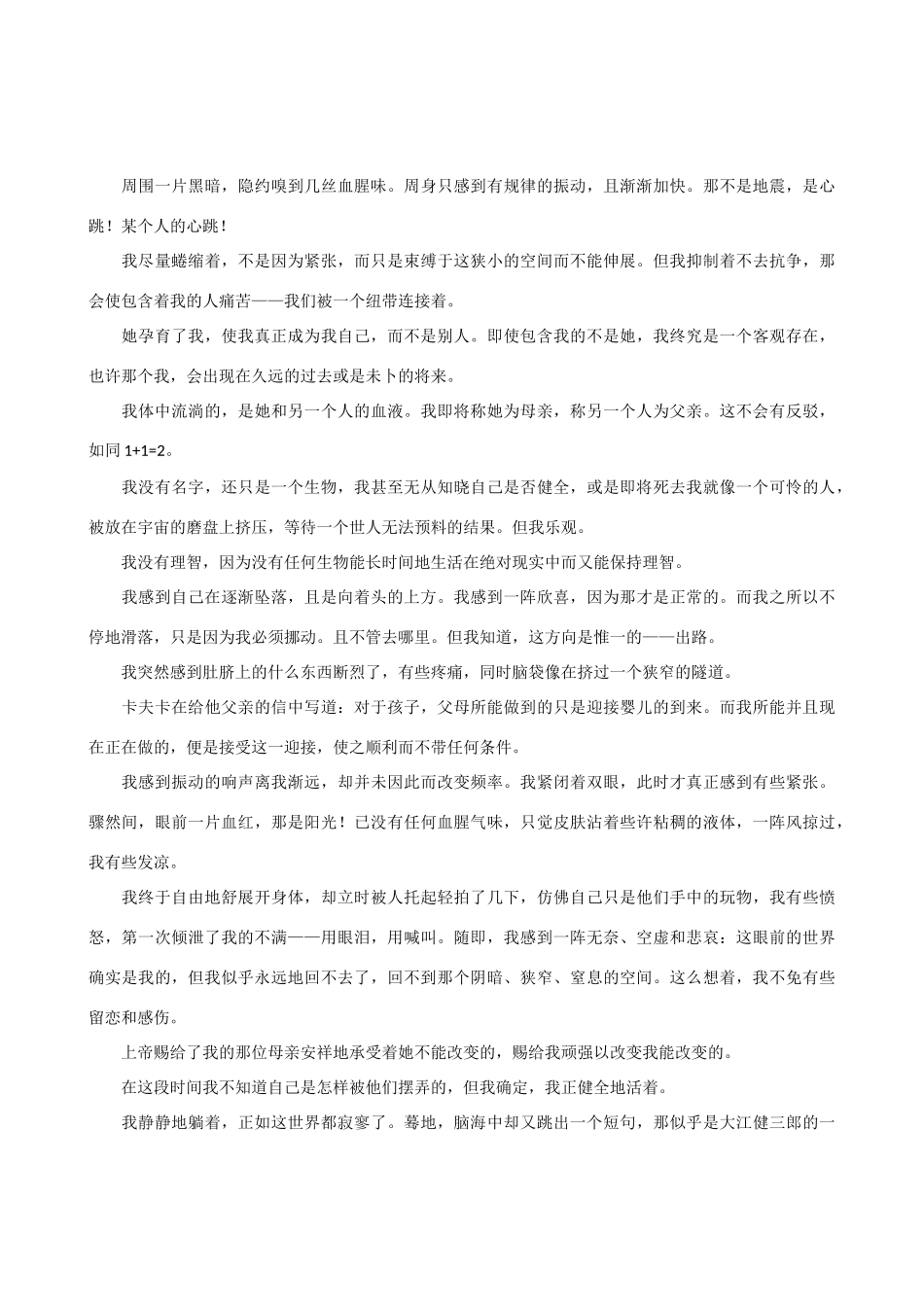 【吹尽狂沙系列】高中语文 经典话题作文题写作指导 空间_第2页