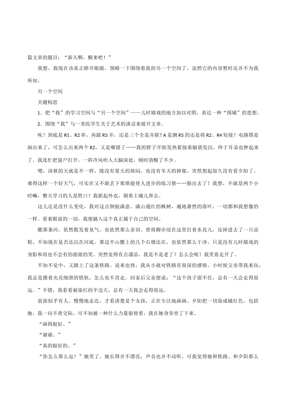 【吹尽狂沙系列】高中语文 经典话题作文题写作指导 空间_第3页