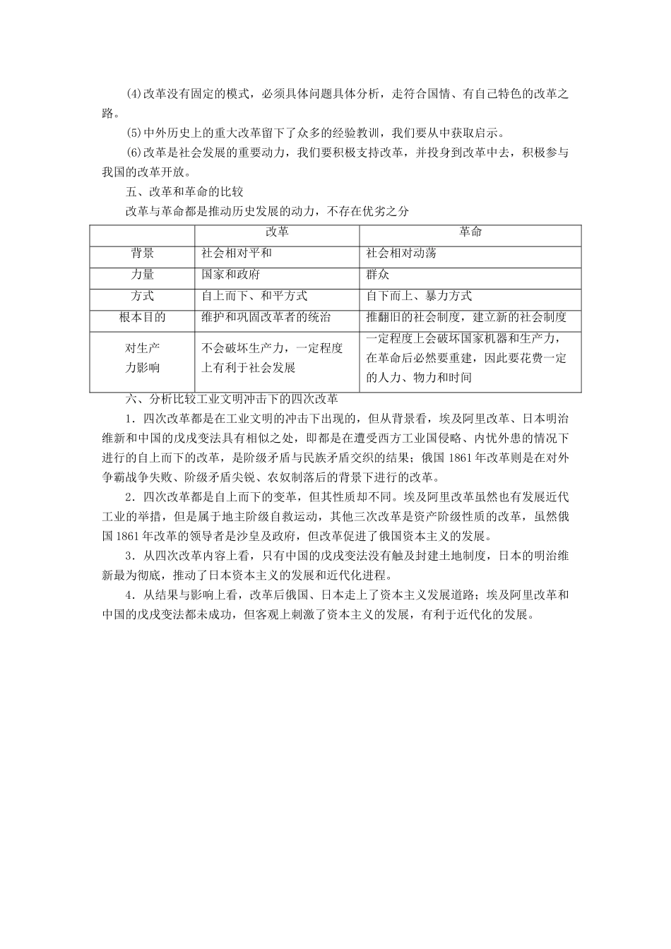 【三维设计】2015届高考历史一轮复习模块备考方略 历史上重大改革回眸 岳麓版选修1_第2页