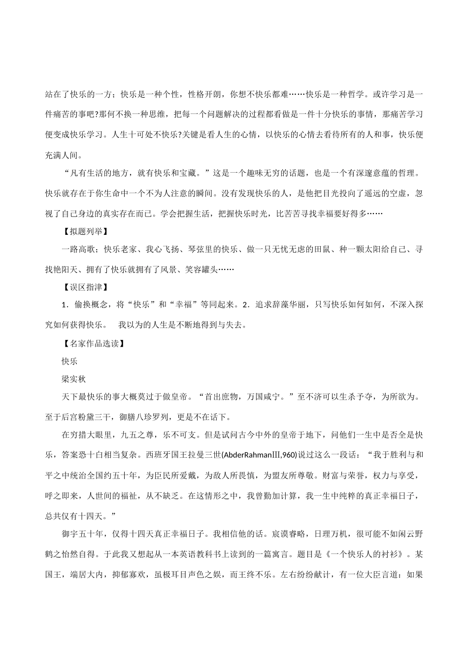 【吹尽狂沙系列】高中语文 经典话题作文题写作指导 快乐_第2页
