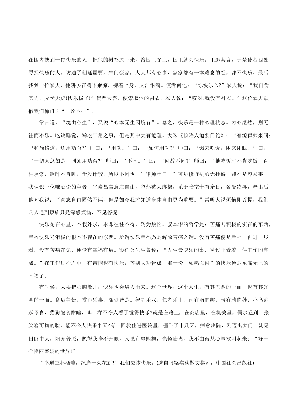 【吹尽狂沙系列】高中语文 经典话题作文题写作指导 快乐_第3页