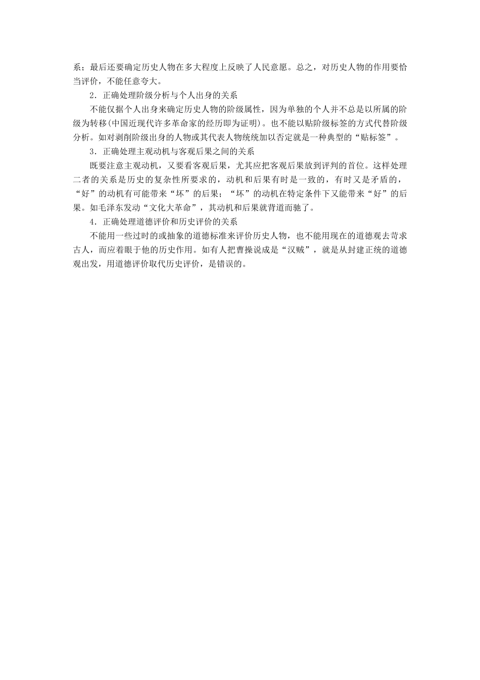 【三维设计】2015届高考历史一轮复习模块备考方略 中外历史人物评说 岳麓版选修4_第2页