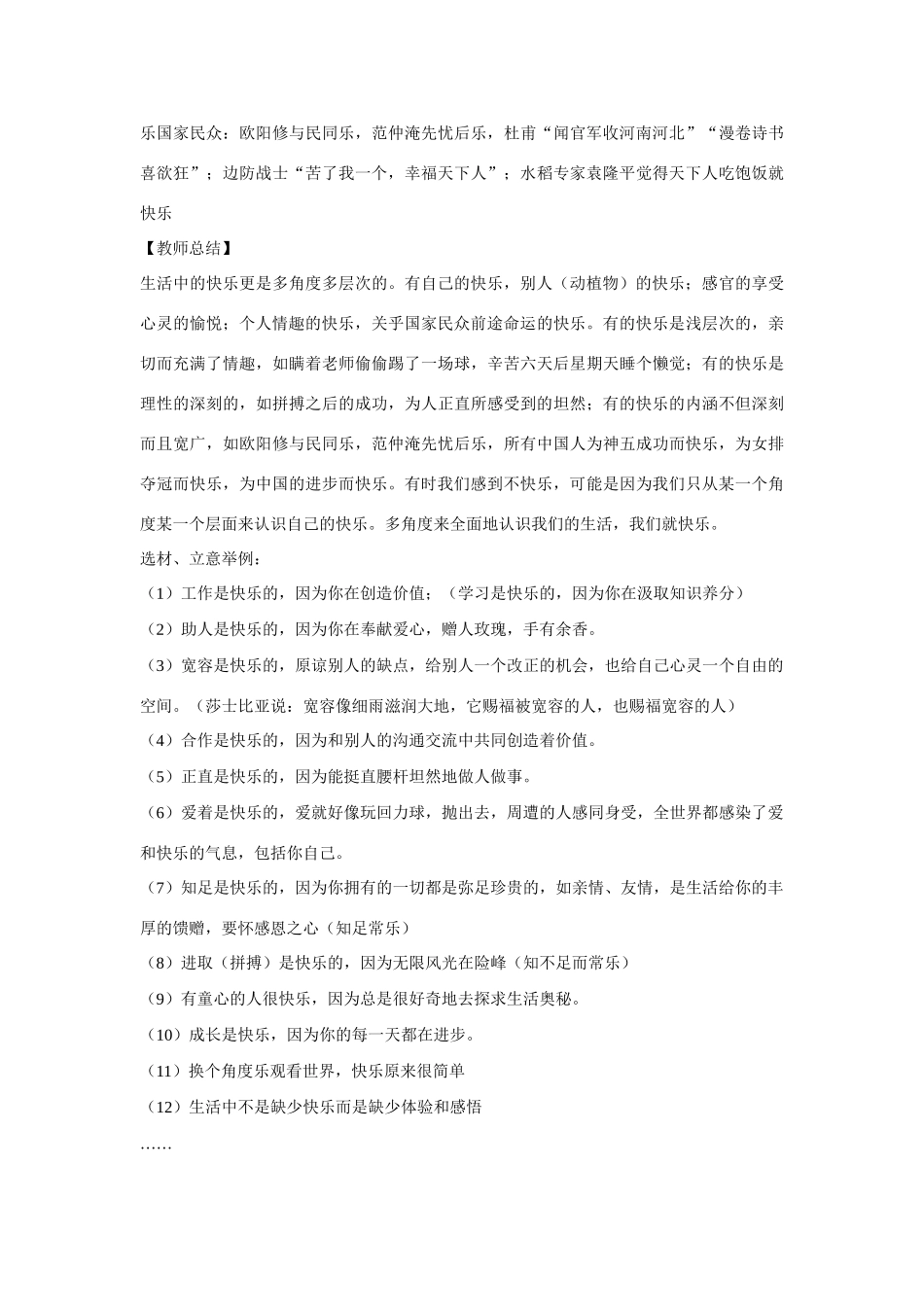 【吹尽狂沙系列】高中语文 经典话题作文题写作指导 快乐导写与例文_第2页