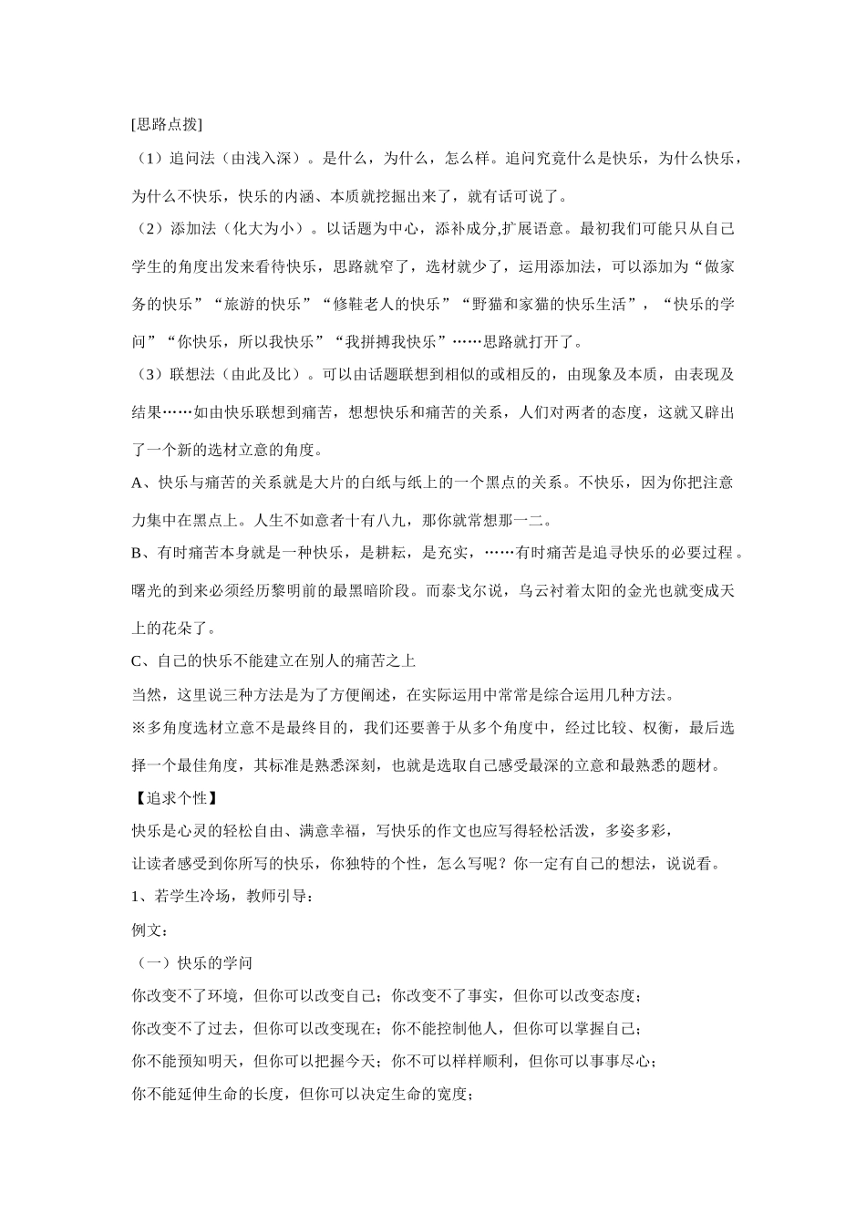 【吹尽狂沙系列】高中语文 经典话题作文题写作指导 快乐导写与例文_第3页