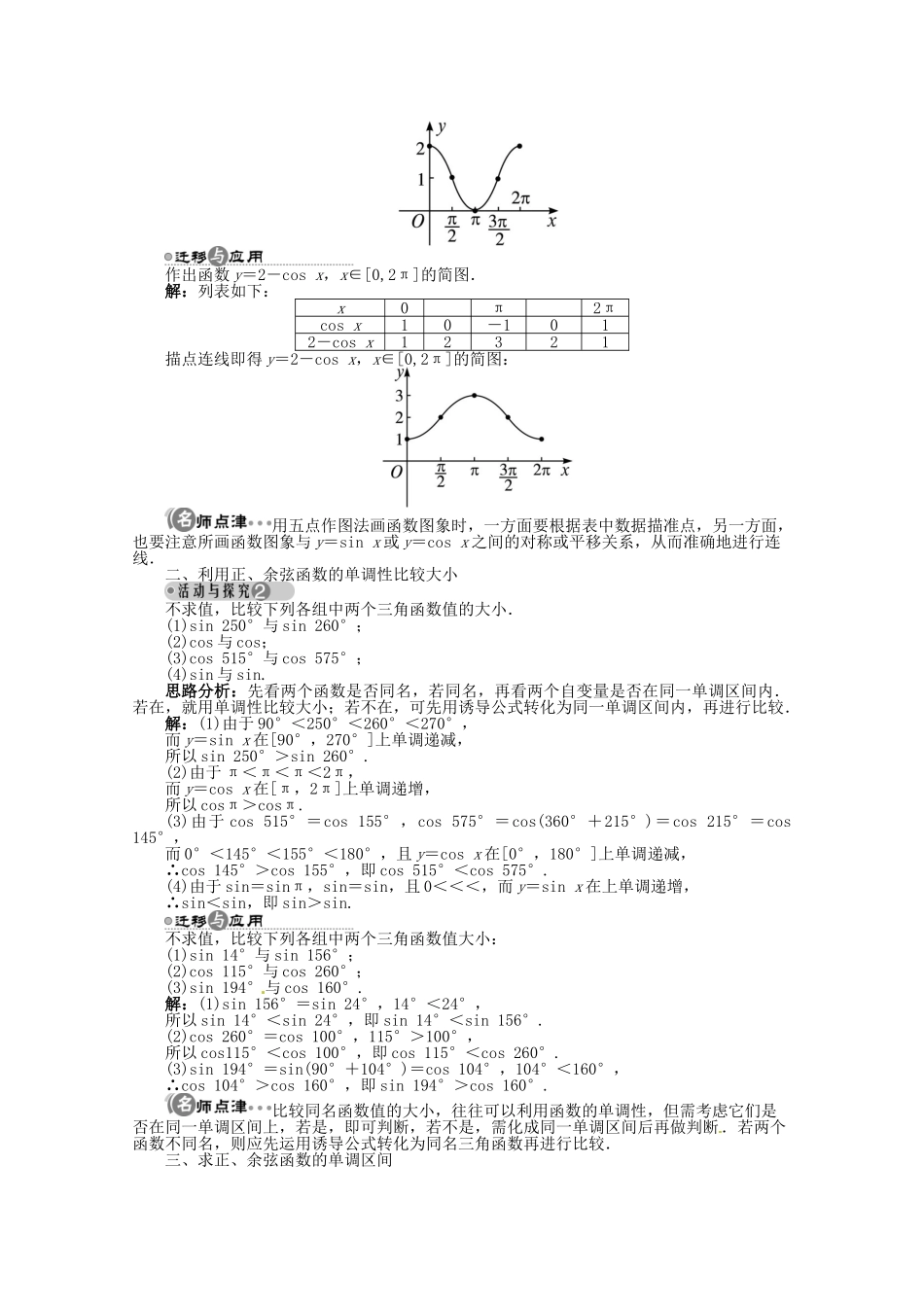 【优化指导】高中数学（基础预习+课堂探究+达标训练）3.3.1 正弦函数、余弦函数的图象与性质精品导学案 湘教版必修2_第3页