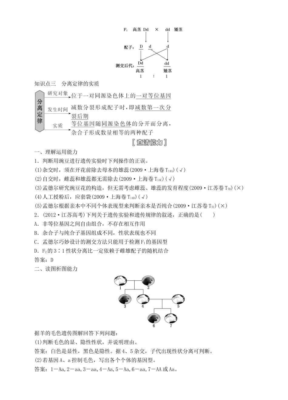 【三维设计】2015届高考生物一轮精品讲义 1.1 孟德尔的豌豆杂交实验（一）新人教版必修2_第2页