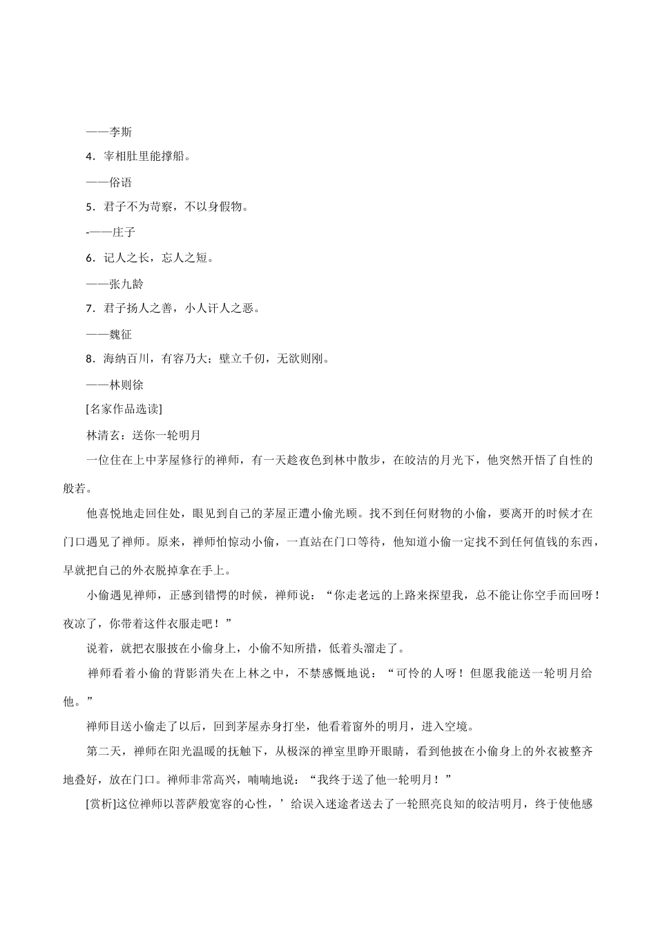 【吹尽狂沙系列】高中语文 经典话题作文题写作指导 宽容_第2页