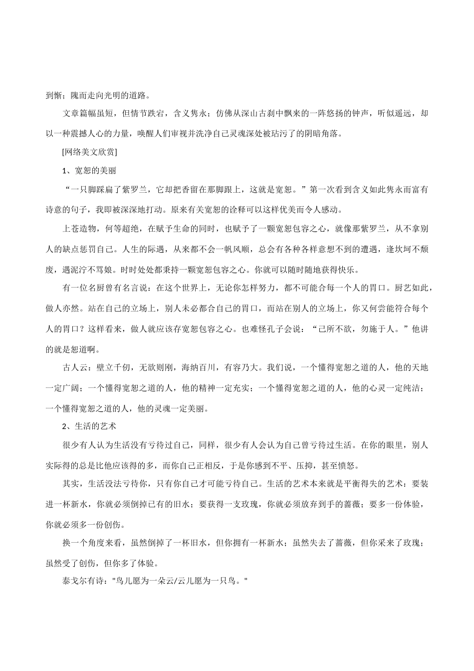 【吹尽狂沙系列】高中语文 经典话题作文题写作指导 宽容_第3页