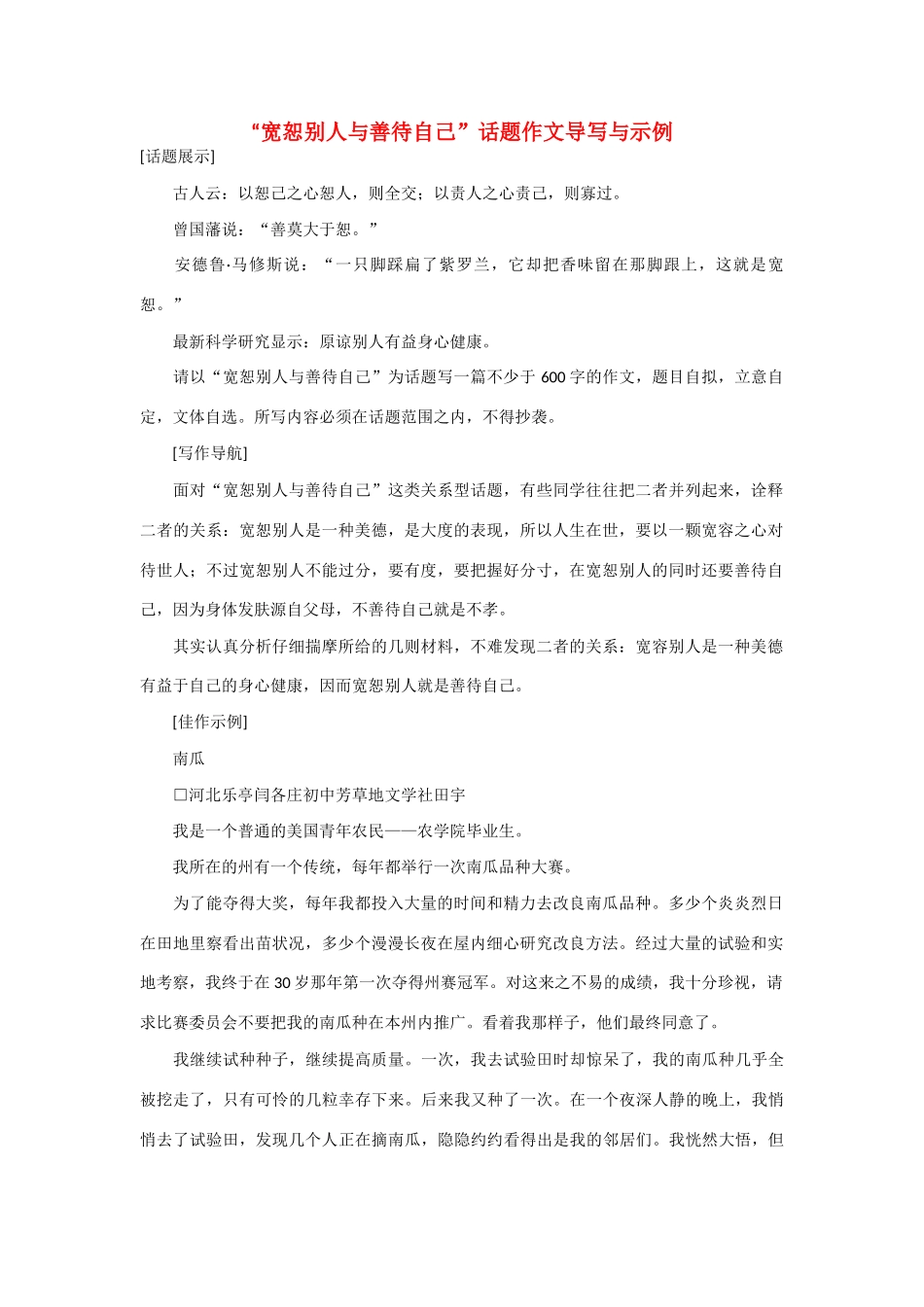 【吹尽狂沙系列】高中语文 经典话题作文题写作指导 宽恕别人与善待自己话题作文导写与示例_第1页