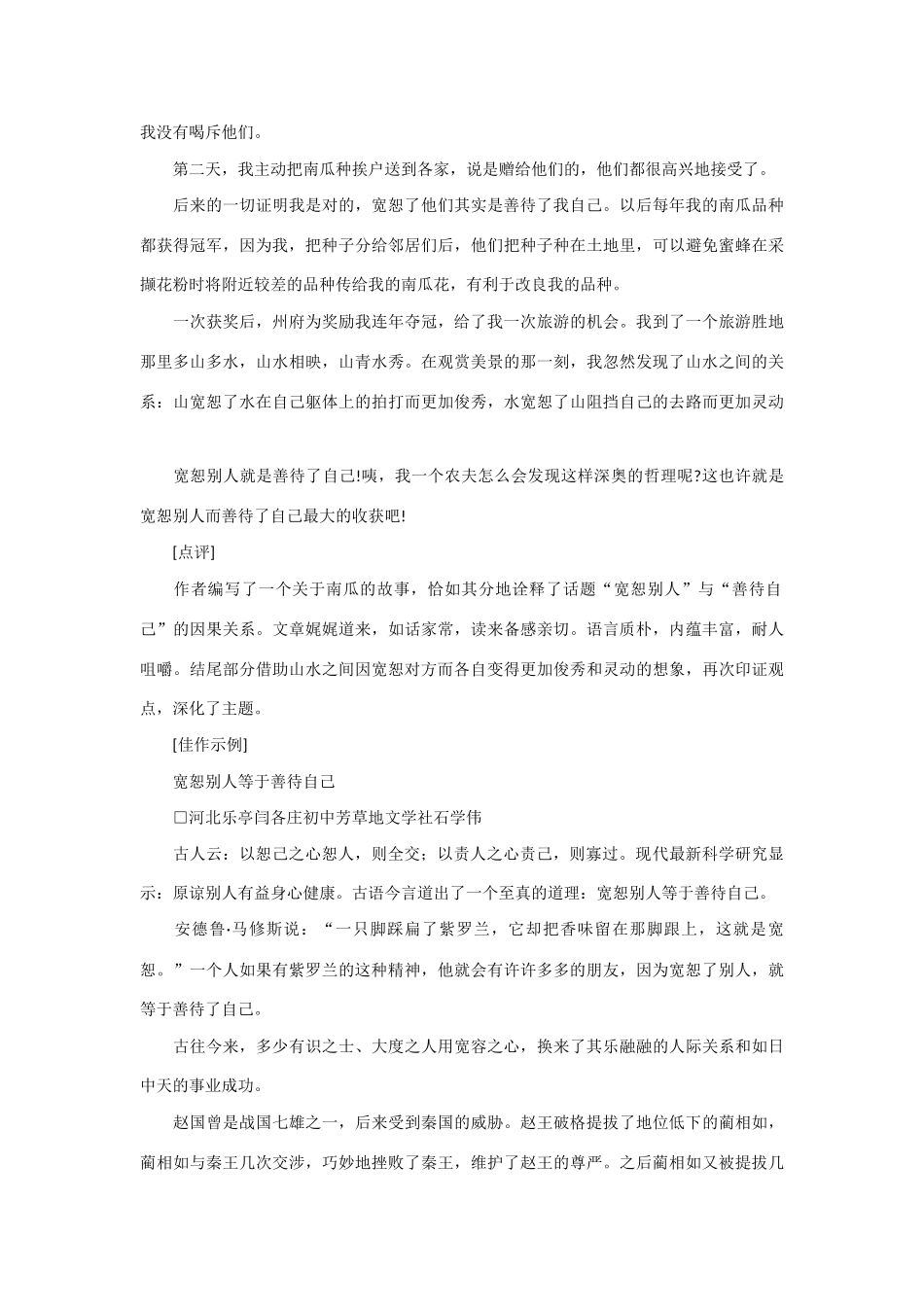 【吹尽狂沙系列】高中语文 经典话题作文题写作指导 宽恕别人与善待自己话题作文导写与示例_第2页