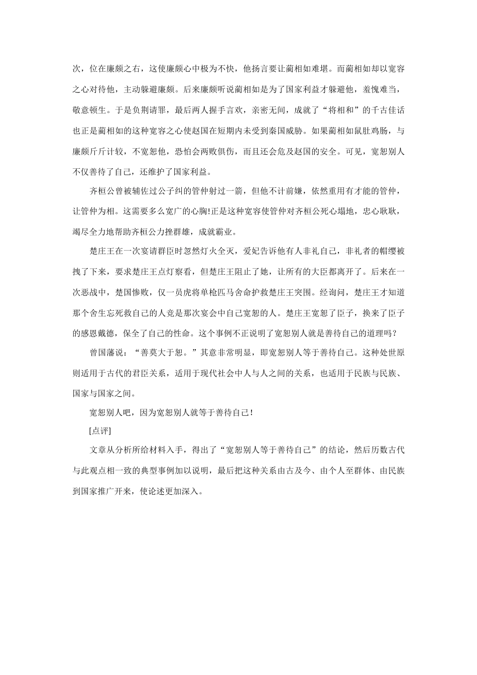 【吹尽狂沙系列】高中语文 经典话题作文题写作指导 宽恕别人与善待自己话题作文导写与示例_第3页