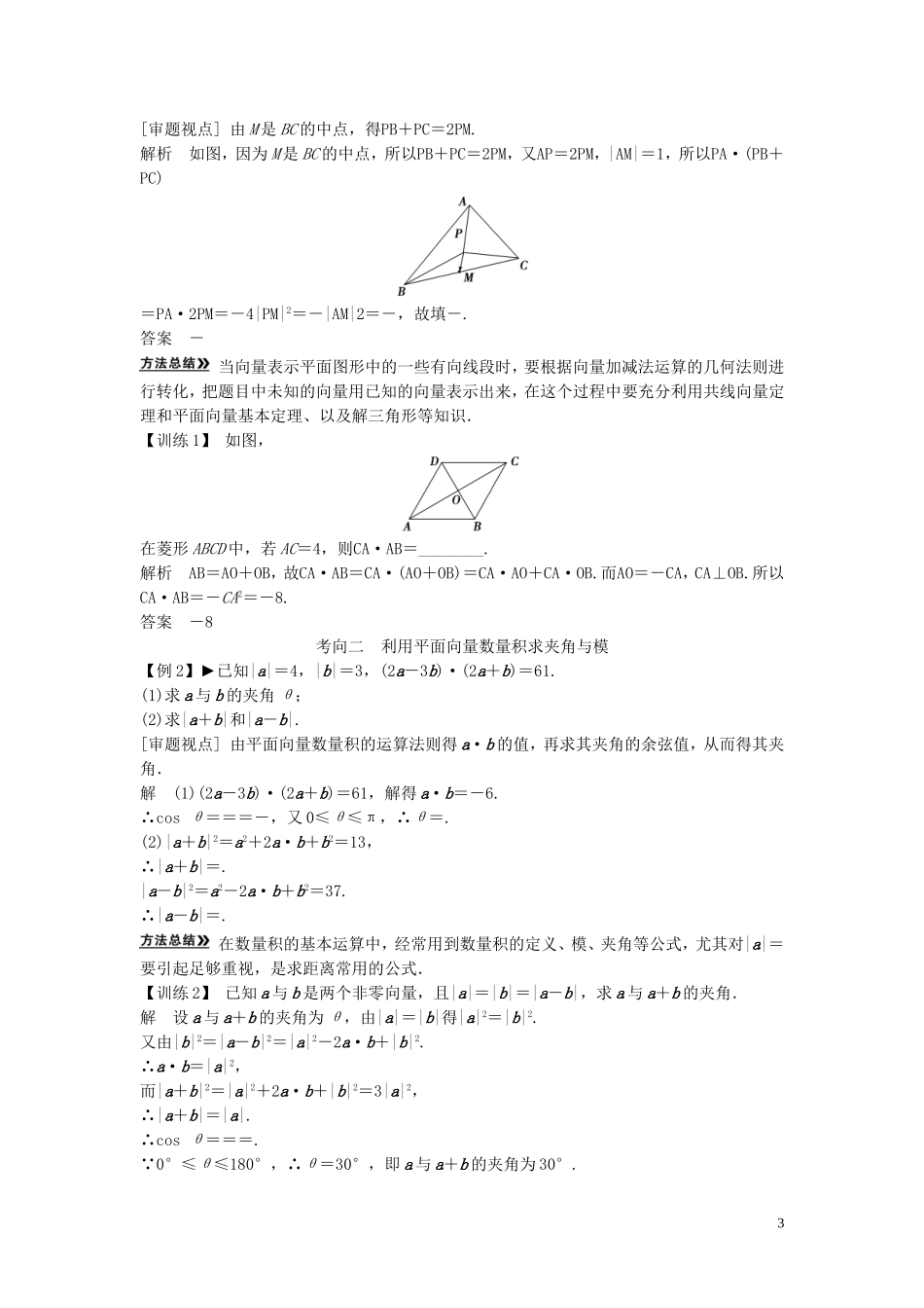 【创新方案】2013年高考数学一轮复习 第五篇  平面向量 第3讲　平面向量的数量积教案 理 新人教版_第3页