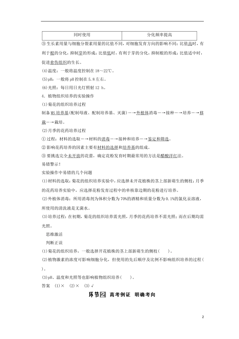 【创新设计】（山东专用）2015年高考生物 专题4 生物技术在其他方面的应用教学案 新人教版选修1_第2页