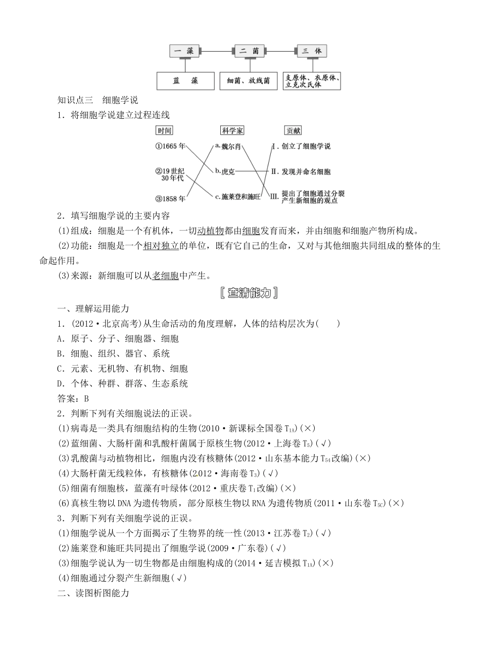 【三维设计】2015届高考生物一轮精品讲义 1.1 走近细胞 新人教版必修1_第2页