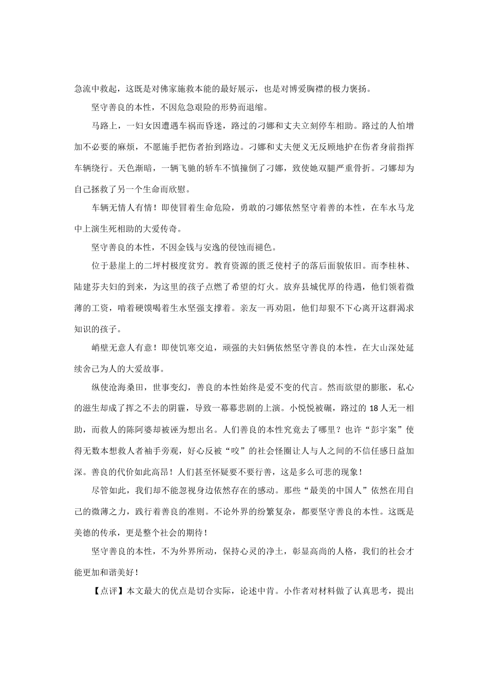 【吹尽狂沙系列】高中语文 经典话题作文题写作指导 老僧与蝎子_第2页