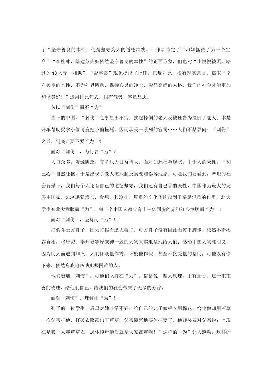 【吹尽狂沙系列】高中语文 经典话题作文题写作指导 老僧与蝎子_第3页