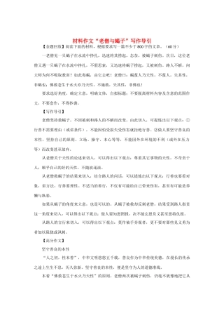 【吹尽狂沙系列】高中语文 经典话题作文题写作指导 老僧与蝎子