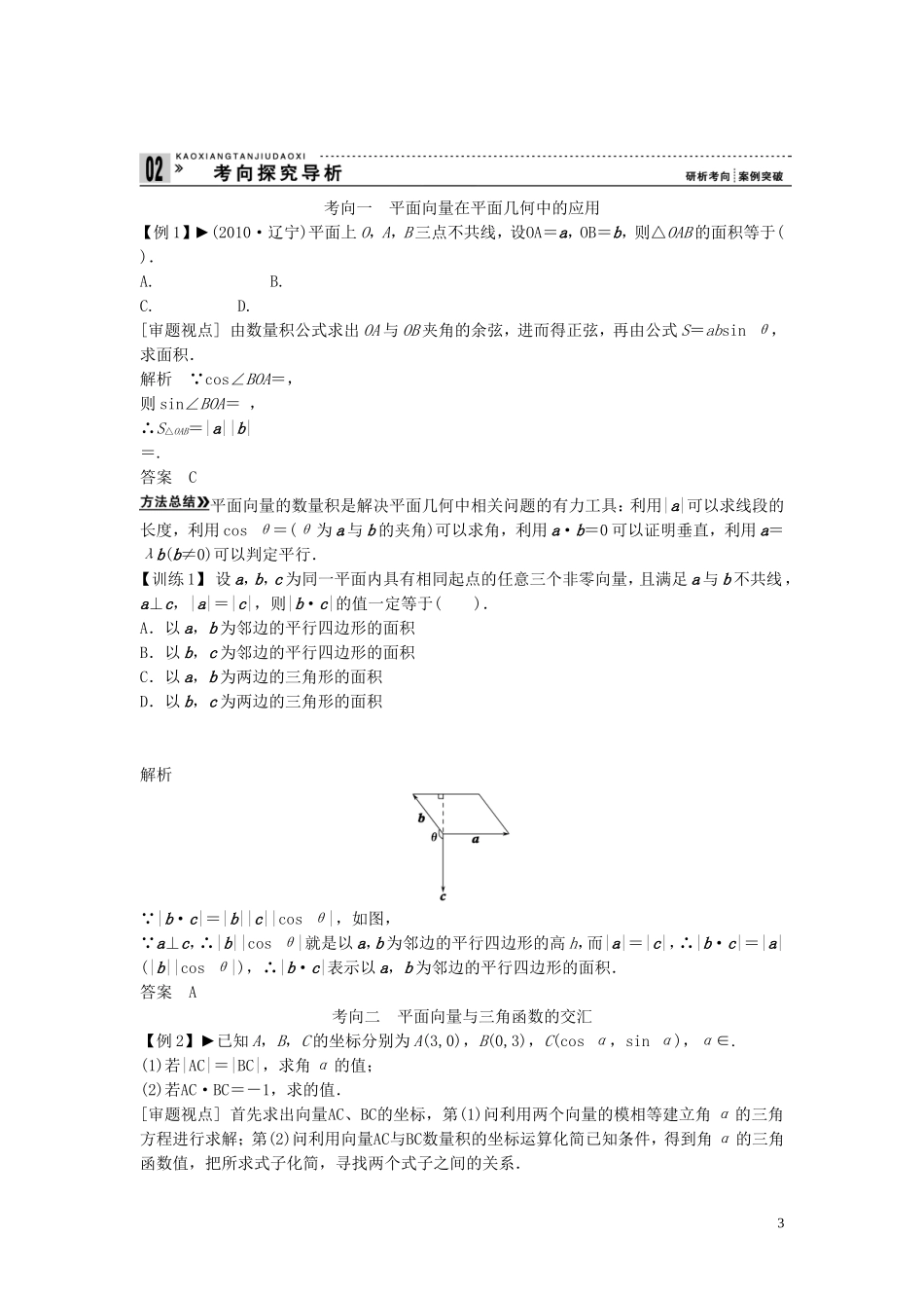 【创新方案】2013年高考数学一轮复习 第五篇  平面向量 第4讲　平面向量的应用教案 理 新人教版_第3页