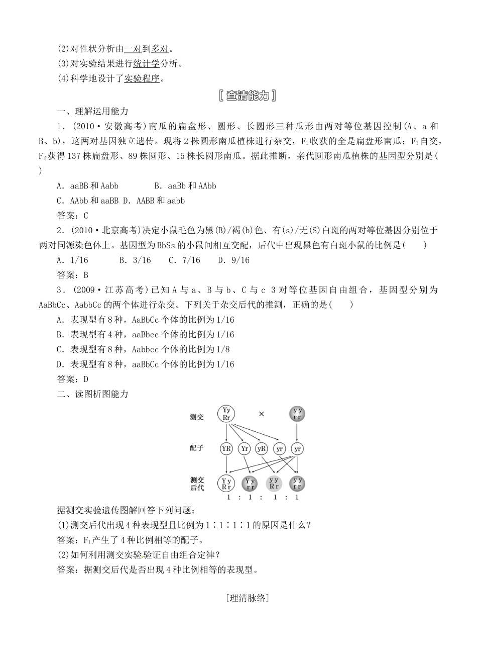 【三维设计】2015届高考生物一轮精品讲义 1.2 孟德尔的豌豆杂交实验（二）新人教版必修2_第2页