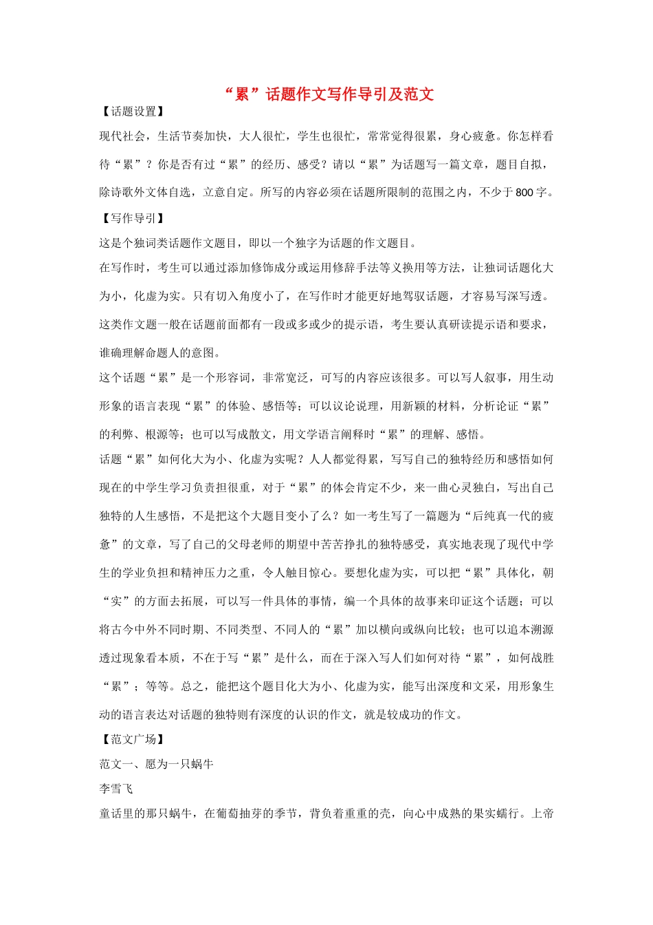 【吹尽狂沙系列】高中语文 经典话题作文题写作指导 累话题作文写作导引及范文_第1页