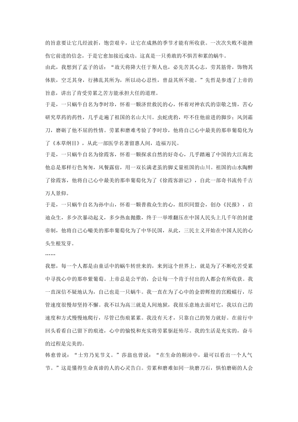 【吹尽狂沙系列】高中语文 经典话题作文题写作指导 累话题作文写作导引及范文_第2页