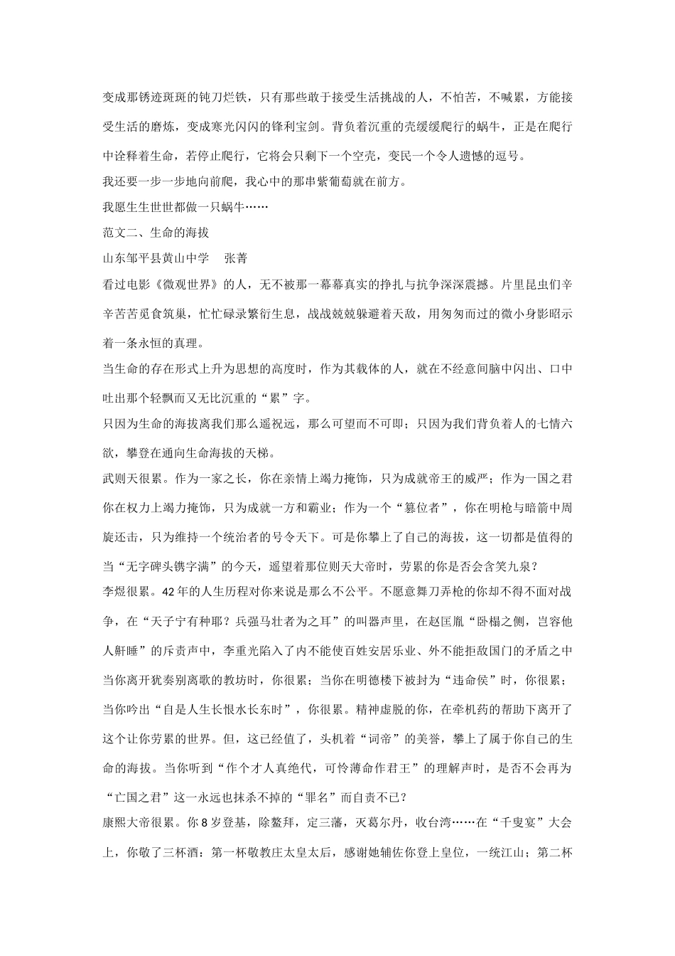 【吹尽狂沙系列】高中语文 经典话题作文题写作指导 累话题作文写作导引及范文_第3页