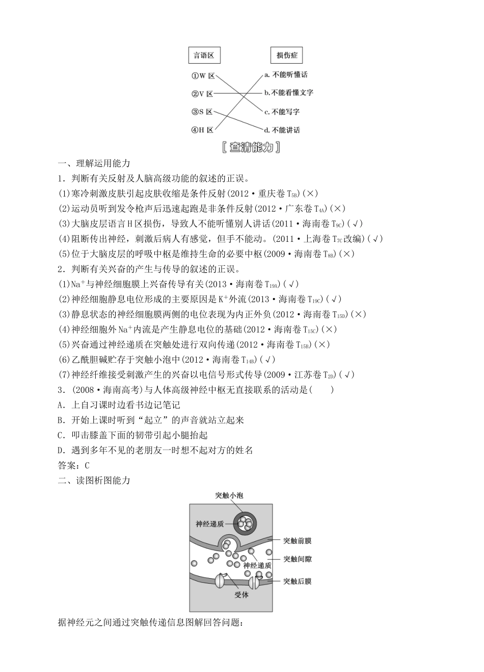 【三维设计】2015届高考生物一轮精品讲义 1.2 通过神经系统的调节 新人教版必修3_第2页