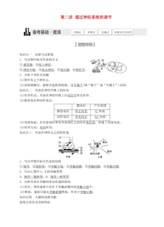 【三维设计】2015届高考生物一轮精品讲义 1.2 通过神经系统的调节 新人教版必修3
