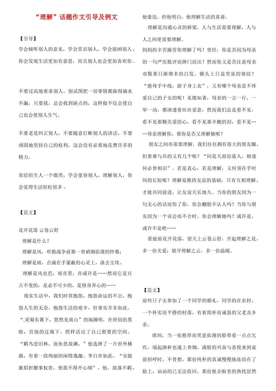 【吹尽狂沙系列】高中语文 经典话题作文题写作指导 理解话题作文引导及例文_第1页