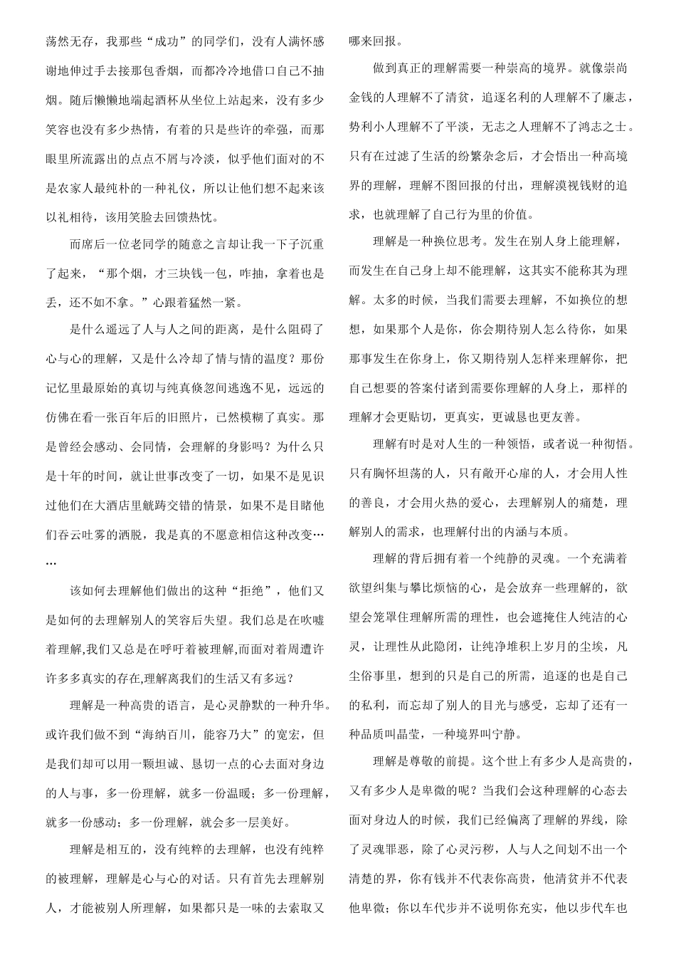 【吹尽狂沙系列】高中语文 经典话题作文题写作指导 理解话题作文引导及例文_第2页