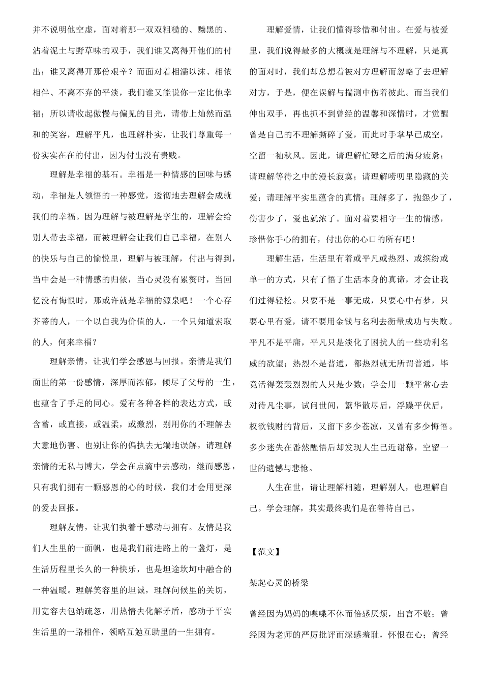 【吹尽狂沙系列】高中语文 经典话题作文题写作指导 理解话题作文引导及例文_第3页