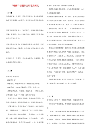 【吹尽狂沙系列】高中语文 经典话题作文题写作指导 理解话题作文引导及例文